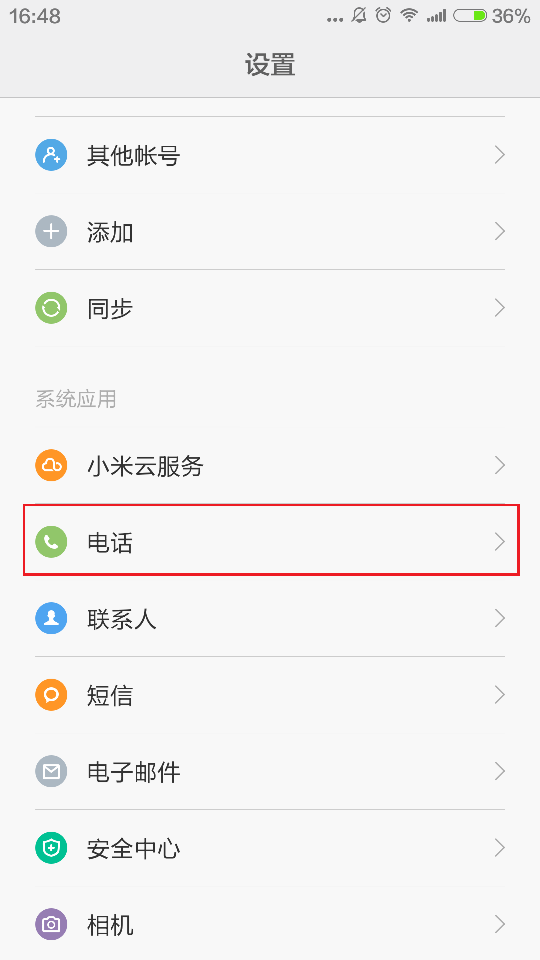 安心360手机定位设置6