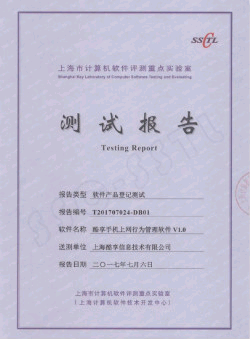 安心360软件产品登记证书