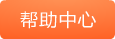 帮助论坛