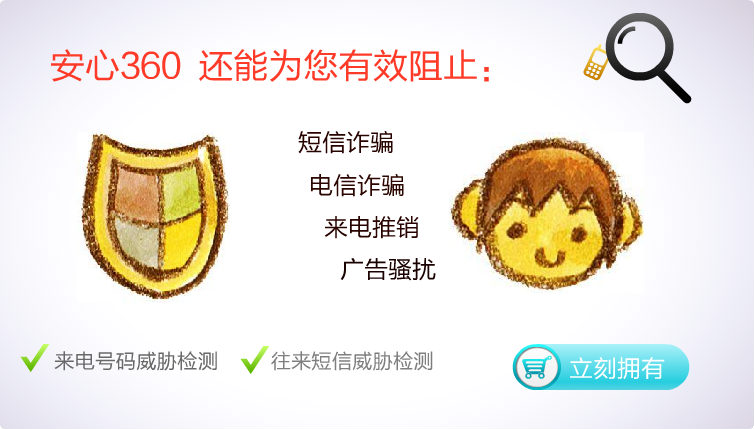有效阻止来电号码威胁及短信威胁