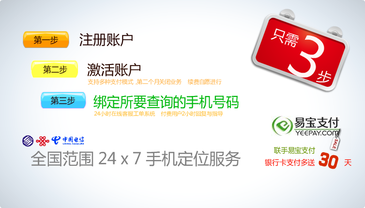 立即注册安心360服务 即可添加您所要定位的号码