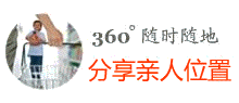 安心360手机定位