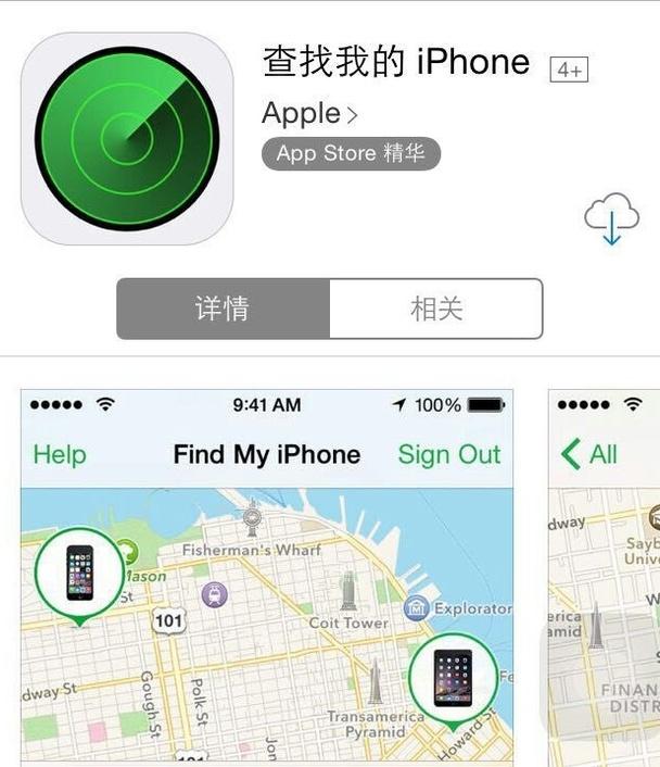 iphone_findmyiphone.jpg